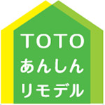 TOTOあんしんリモデル