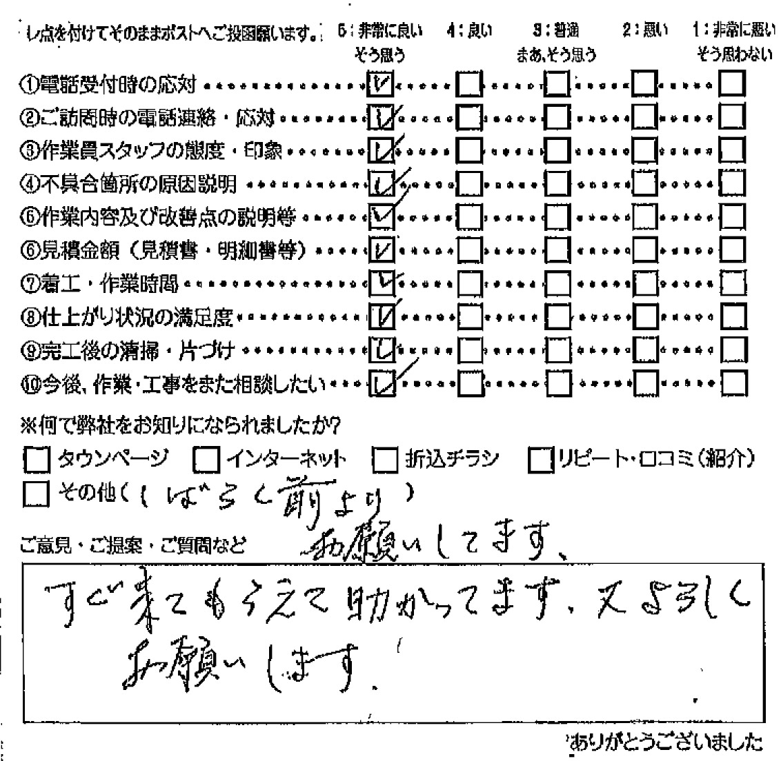 【トイレ詰まり】仙台市泉区　I様