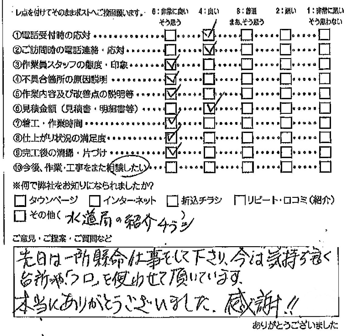 【水道管水漏れ】仙台市泉区南光台　S様