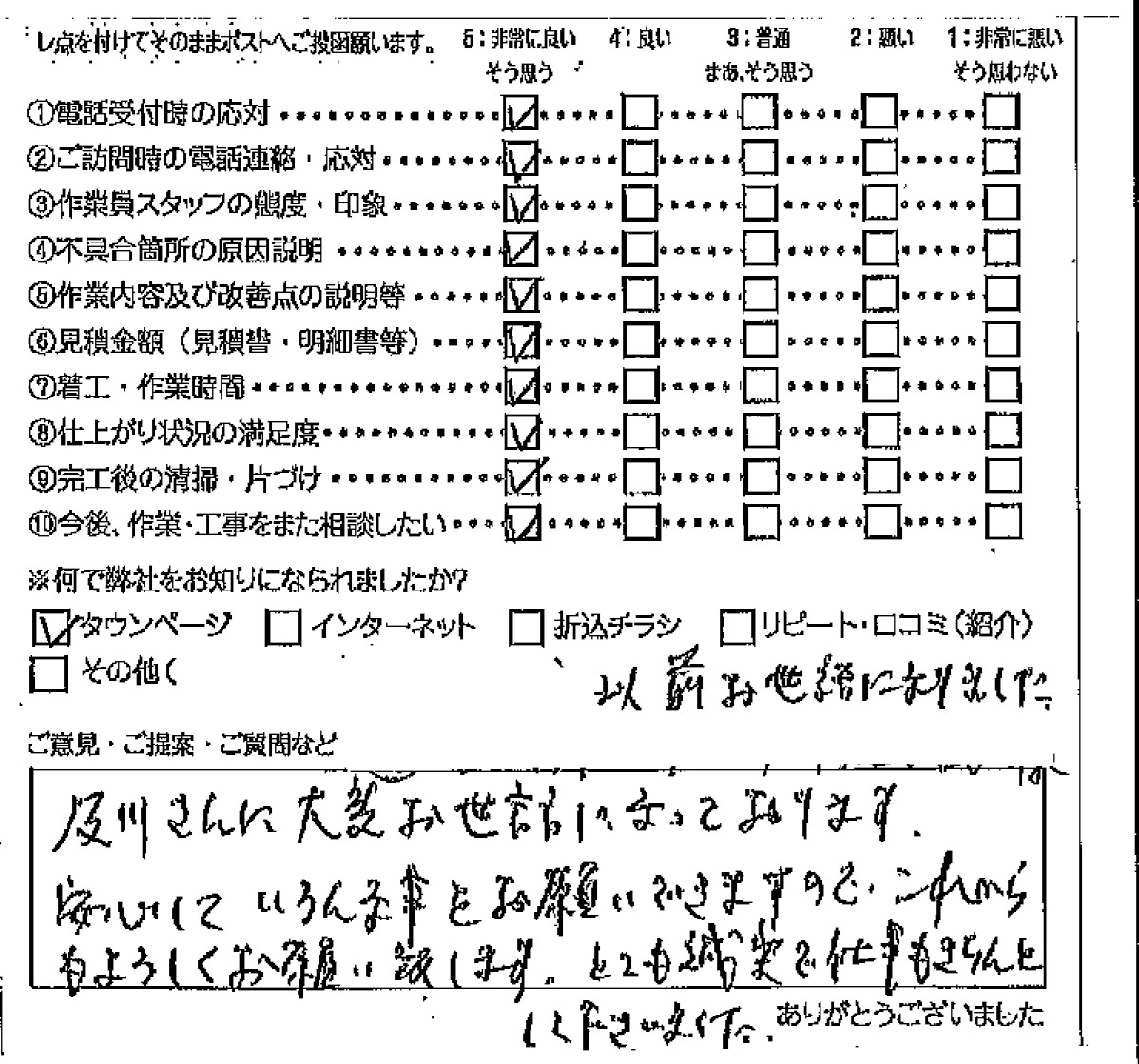 【トイレ水漏れ】仙台市宮城野区宮城野　W様