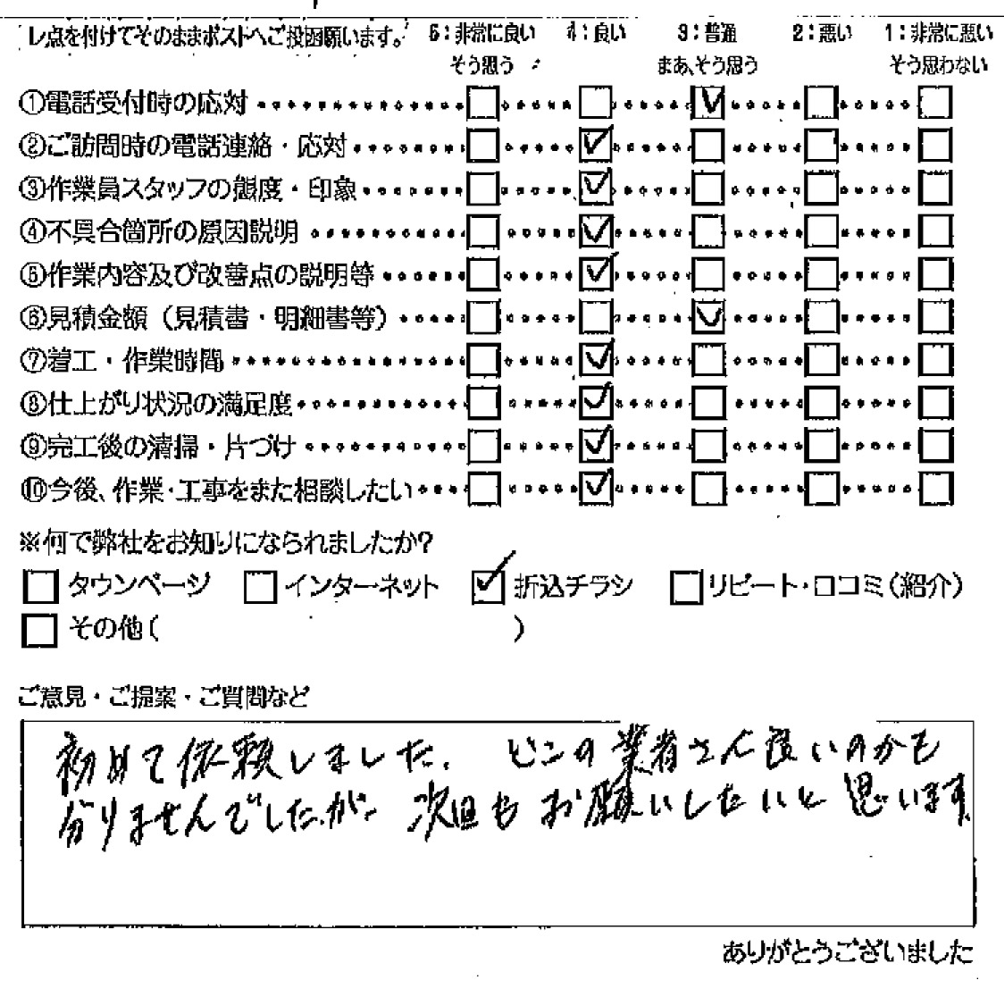 【下水詰まり】滝沢市鵜飼　S様