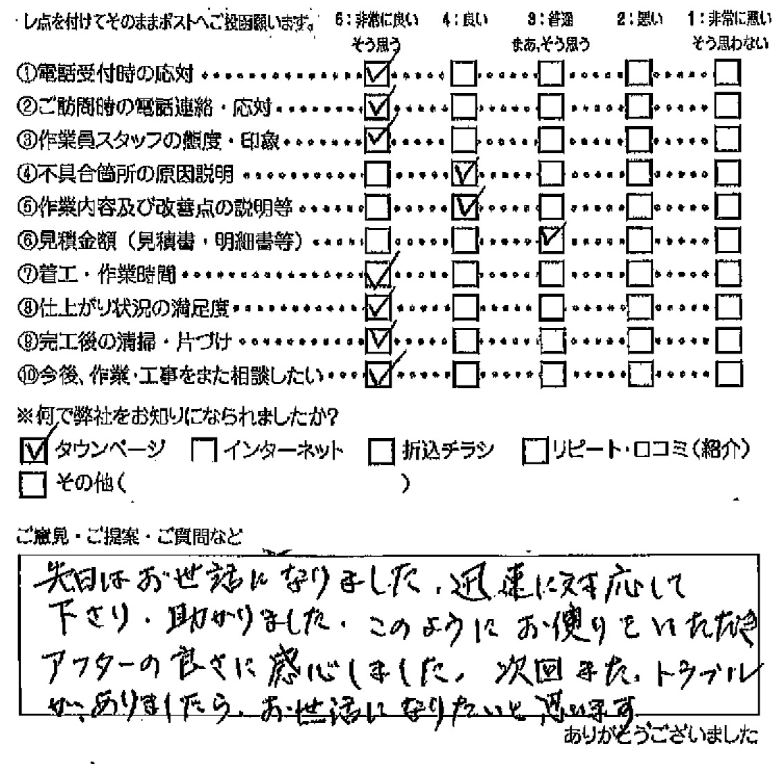 【洗面所水漏れ】福島市山口　A様