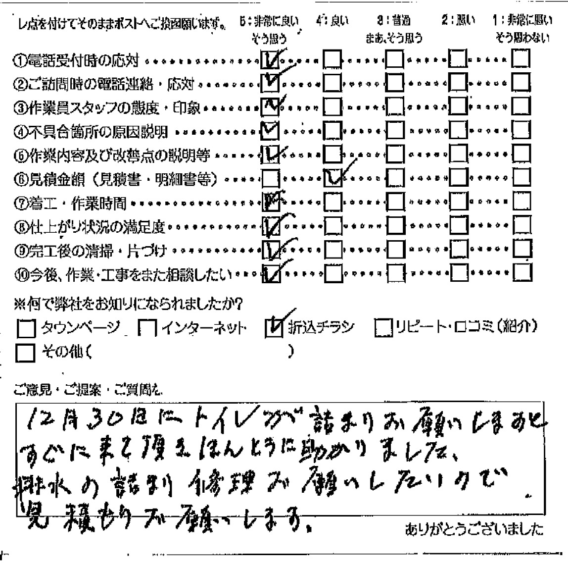 【トイレ詰まり】仙台市泉区南光台　S様