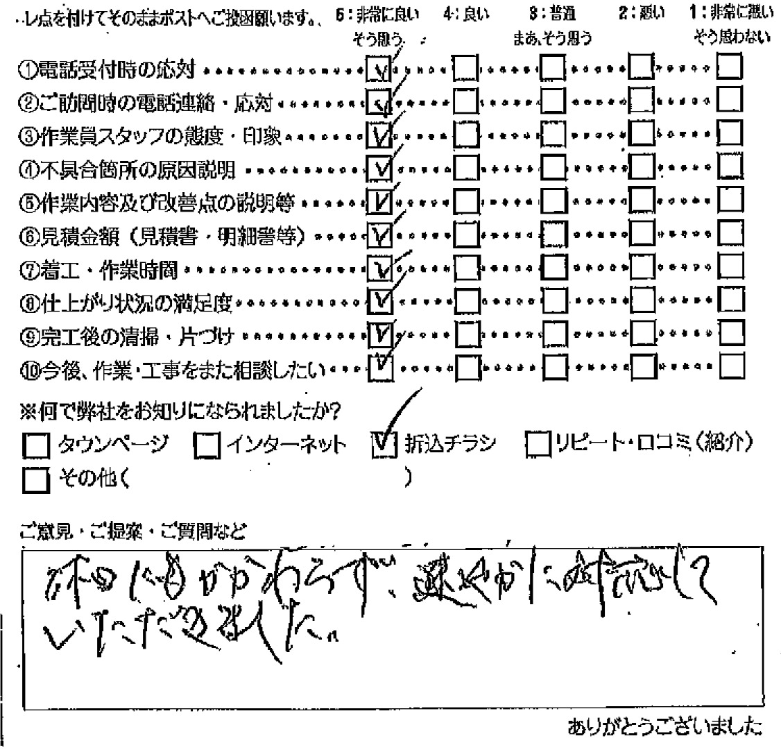 【屋外下水詰まり】仙台市太白区茂ヶ崎　S様