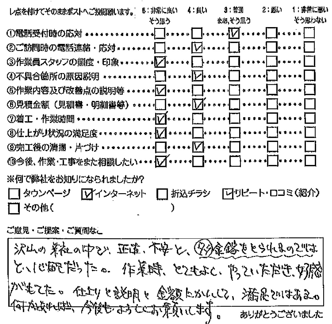 【トイレ詰まり】富田市成田　M様